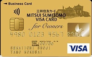 三井住友ビジネスカード for Owners(ゴールド)