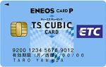 ENEOSのETCカード