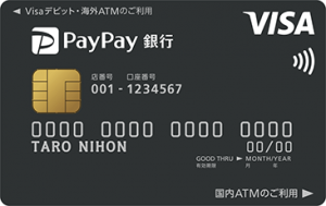 PayPay銀行 Visaデビットカード