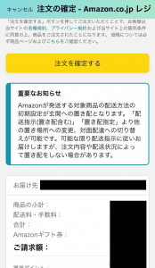 Amazonの画面