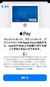Apple Payの画面