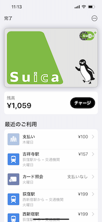 モバイルSuicaの画面