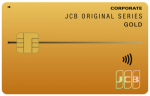 JCBゴールド法人カード小