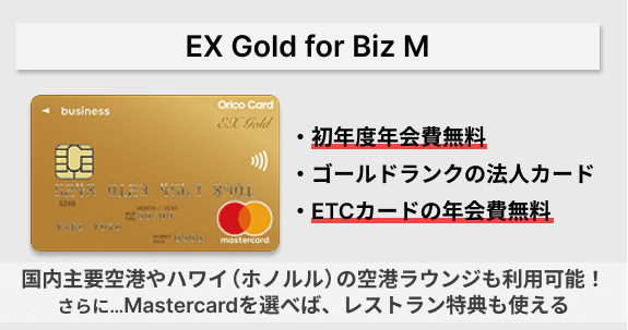 EX Gold for Biz Mの特徴