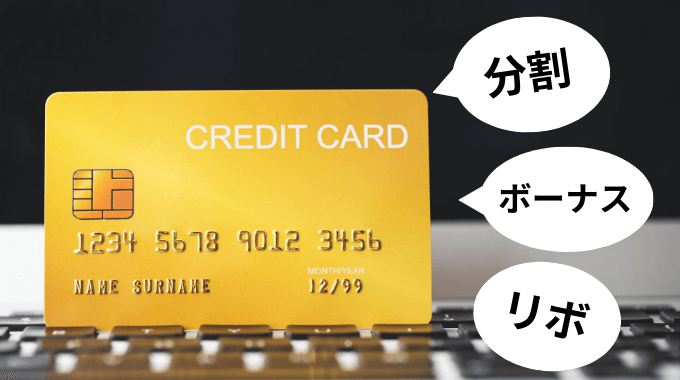 割賦販売法におけるクレジットカードの適用範囲