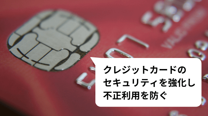 割賦販売法におけるクレジットカードのセキュリティ強化