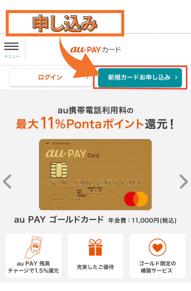 au PAY カード申込フォーム