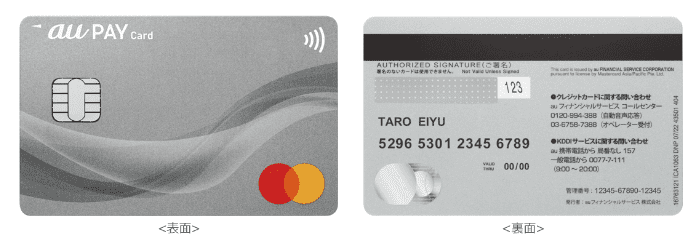 au PAY カードのデザイン