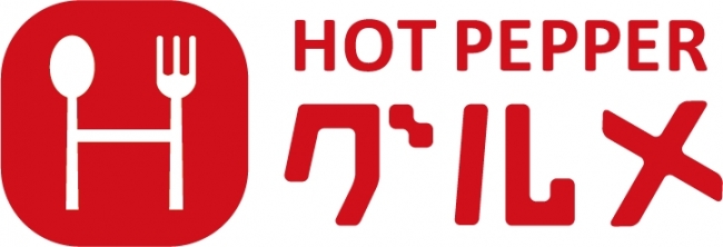 Hot Pepperグルメのロゴ