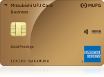 三菱UFJカード・ゴールドプレステージ・ ビジネス・アメリカン・エキスプレス・カード小