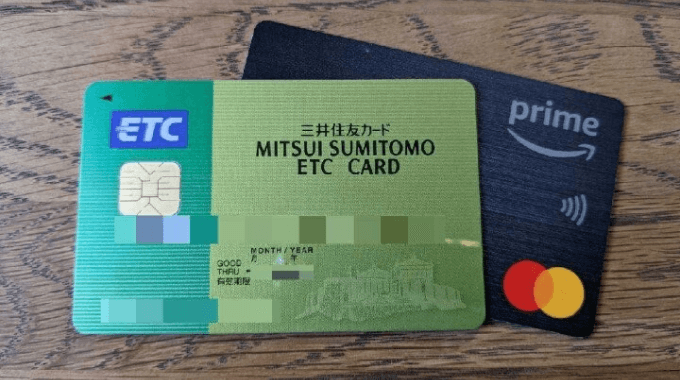 クレジットカードと付帯のETCカード