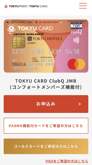 東急カードの申し込み画面