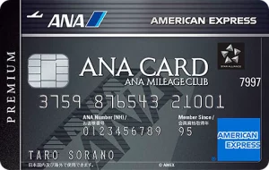 ANAアメリカン・エキスプレス・プレミアム・カード
