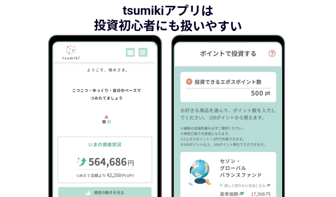 tsumikiアプリの画面