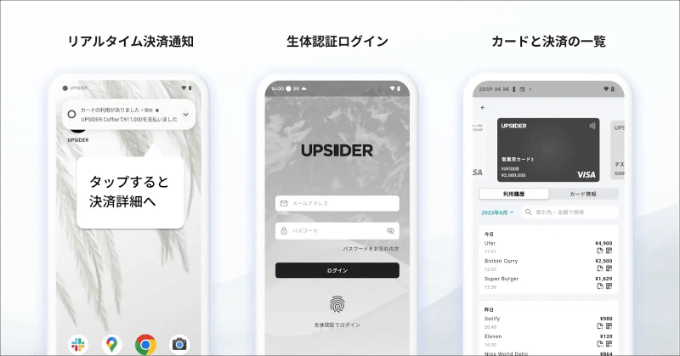 UPSIDERのアプリ