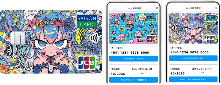 SAISON CARD Digitalの券面デザインバリエ