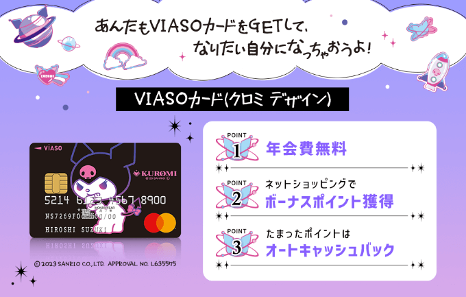 VIASOカード（クロミデザイン）