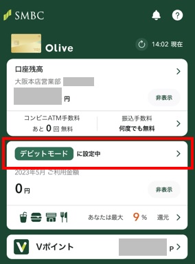 Oliveのクレジットモード専用のカード番号を確認する方法1