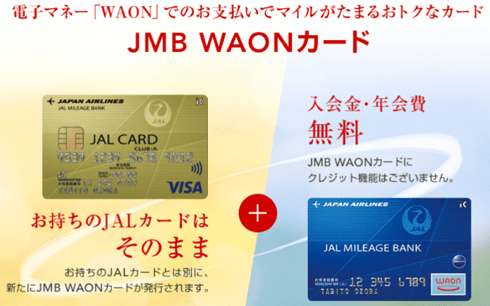 JMB WAONカード