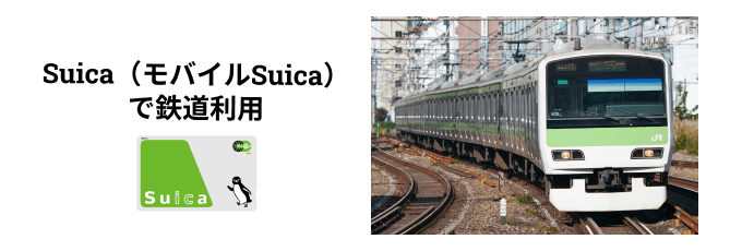 SuicaでJRE POINTを貯める
