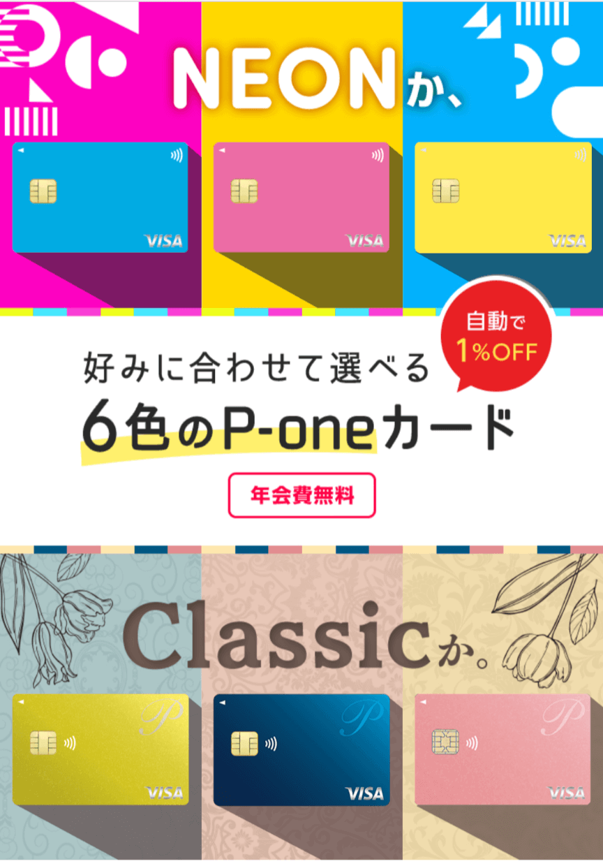 p-oneカードのカードデザイン