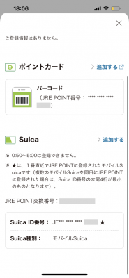 JRE POINT WEBサイトの登録方法12