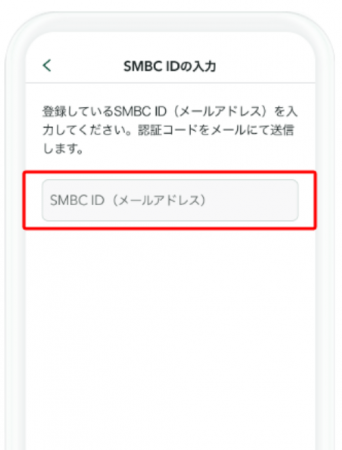 SMBC IDの登録手順