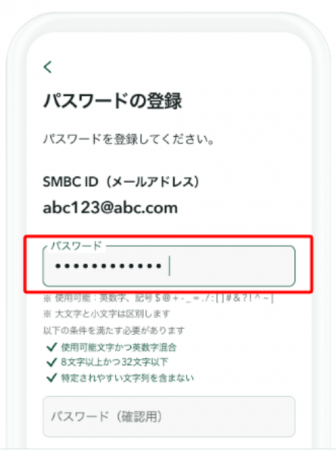 SMBC IDの登録手順