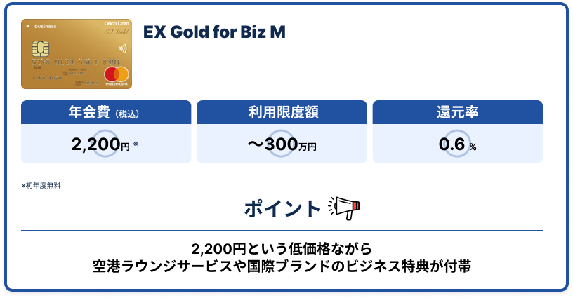 EX GOLD for Biz Mの基本情報