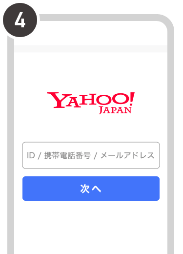 Yahoo! JAPAN IDとの連携方法