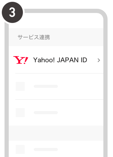 Yahoo! JAPAN IDとの連携方法