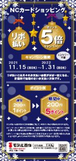 ショッピングリボ払いキャンペーン_セールのサムネイル
