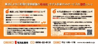 ご利用代金明細書の有料化とWEB明細サービスへの登録についてのサムネイル