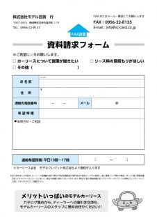 カーリースチラシ(裏）のサムネイル