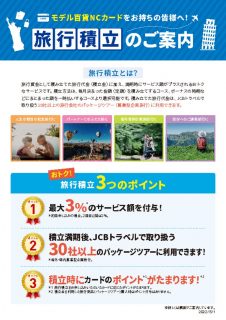 旅行積立チラシのサムネイル