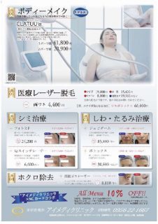 アイメディクリニックのサムネイル