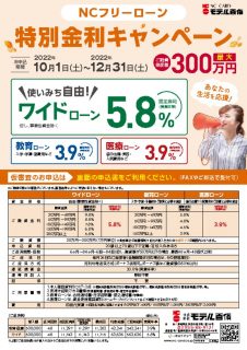 フリーローン2022.10～のサムネイル