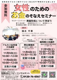 お金のそなえセミナーのサムネイル