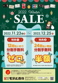 2022WINTERSALEチラシのサムネイル