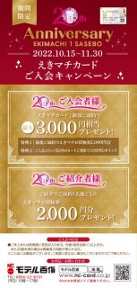 えきマチ紹介キャンペーン（期間限定）のサムネイル