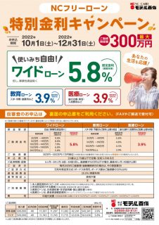 フリーローン2022.10～のサムネイル