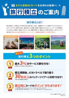 旅行積立チラシのサムネイル
