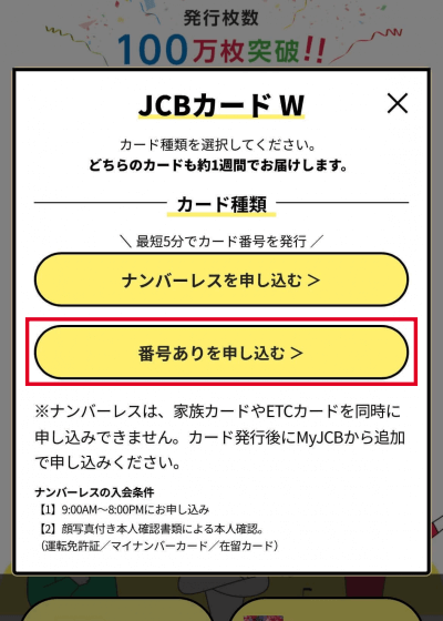 JCBカードWの申し込み画面1