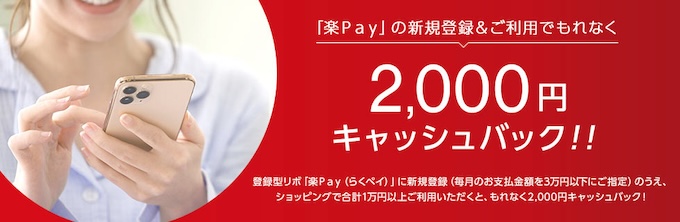 三菱UFJカードの楽Payキャンペーン