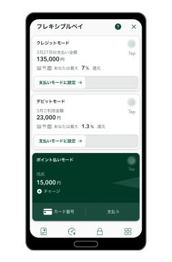 Oliveフレキシブルペイポイント払いモード