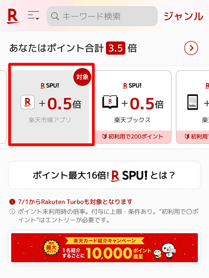 楽天市場アプリ画面