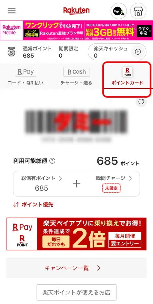 楽天ペイのスマホ画面