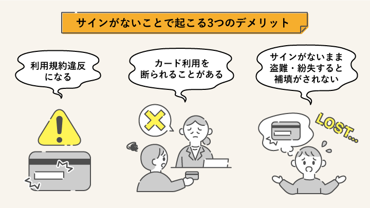 カード裏面サインがないことで起こるデメリット