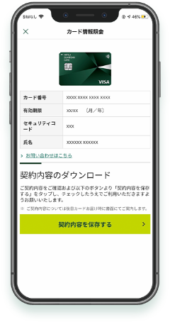 Vpassアプリでカード番号や利用額を確認