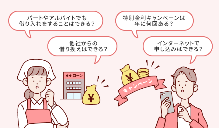 NCワイドローンのよくある質問